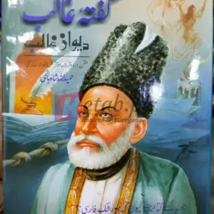 Gufta e Ghalib (گفتہ غالب)- Dewan e Ghalib (دیوان غالب) By Hameedullah Shah Hashmi - Books For Sale in Pakistan