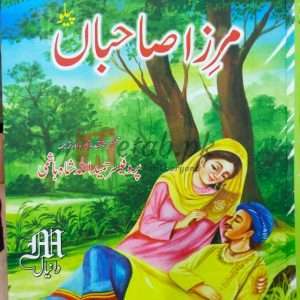 Mirza Sahiba ( مرزا صاحباں) By Prof. Hameedullah Shah Hashmi - Books For Sale in Pakistan