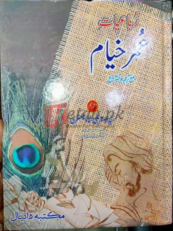 Rubaiyat E Omar Khayyam - Urdu Translated By Syed Asghar Ali Shah Jaffery - Books For Sale in Pakistan