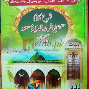 Shahrah E Kalam - Hazrat Baba Farid-ud-Din Masud Gunj-e-Shakar (RA) (حضرت بابا فرید الدین مسعود گنج شکر رحمتہ اللہ علیہ)- Books For Sale in Pakistan