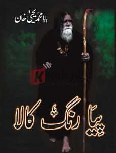Piya Rang Kala ( پیا رنگ کالا )by Baba Muhammad Yahya Khan - Books For Sale in Pakistan