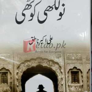 Nou Lakhi Kothi (نولکھی کوٹھی) By Ali Akbar Natiq Books For Sale in Pakistan