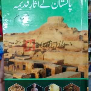 Pakistan ke Asar E Qadima (پاکستان کے آثار قدیمہ) By Sheikh Naveed Aslam - Books For Sale in Pakistan