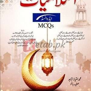 Islamiat MCQs ( اسلامیات) By Muhammad Imtiaz Shahid & Attiya Bano CSS PMS PCS Preparation Books For Sale in Pakistan