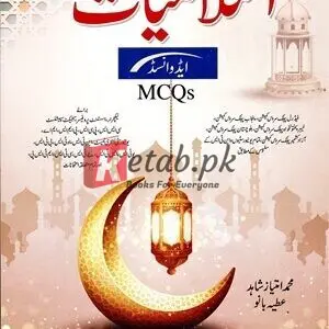 Islamiat MCQs ( اسلامیات) By Muhammad Imtiaz Shahid & Attiya Bano CSS PMS PCS Preparation Books For Sale in Pakistan