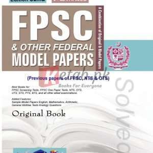 FPSC & Other Federal Model Papers 52nd Edition By M. Imtiaz Shahid Best For FPSC, NTS & OTS Preparation Books For Sale in Pakistan