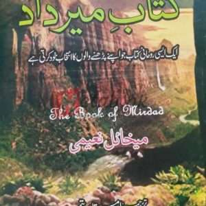 Kitab Mirdad ( کتاب میرداد) By Mikhail Naimy (Updated Edition) Books For Sale in Pakistan