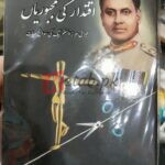 Iqtidar Ki Majbooriyan (اقتدار کی مجبوریاں) By Colonel Ashfaq Hussain Books For Sale in Pakistan