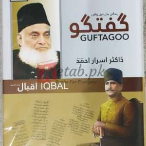 Guftagoo - Allama Iqbal (علامہ اقبال)By Dr Israr Ahmed Books For Sale in Pakistan