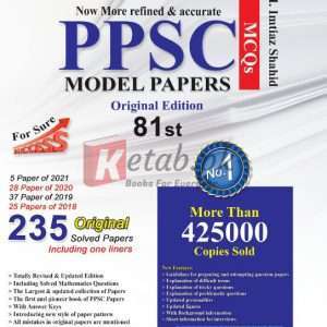 PPSC Model Papers 81st Edition (MCSQs) By M Imtiaz Shahid – Test Preparation Books For Sale in Pakistan