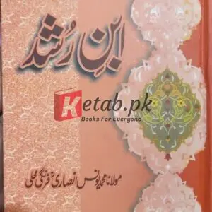 Ibn-e-Rushd (ابن رشد) by Maulana Mohammad Yunus Ansari Books For Sale in Pakistan