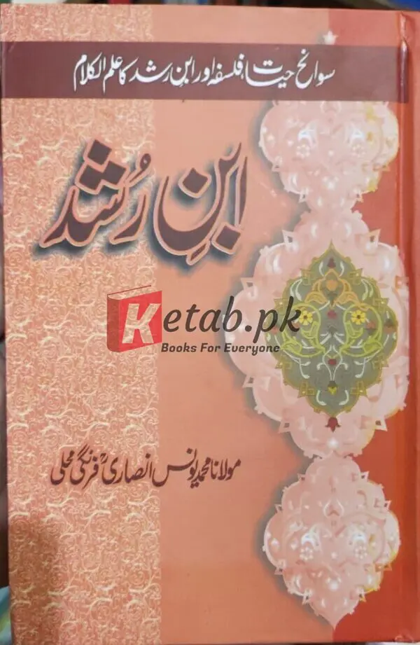 Ibn-e-Rushd by Mohammad Yunus Ansari