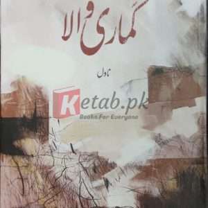 Kamari Wala (کماری والا) by Ali Akbar Natiq Books For Sale in Pakistan