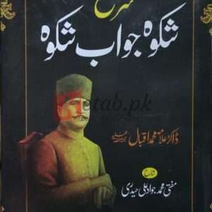 Sharah-E-Shikwa, Jawab-E-Shikwa By Mufi Muhammad Jawad Ali Haideri - Books For Sale in Pakistan
