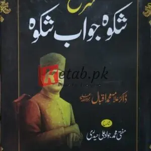 Sharah-E-Shikwa, Jawab-E-Shikwa By Mufi Muhammad Jawad Ali Haideri - Books For Sale in Pakistan