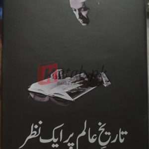 Tareekh-e-Aalam Par Ek Nazar (تاریخ عالم پر ایک نظر) by Jawaharlal Nehru Books For Sale in Pakistan