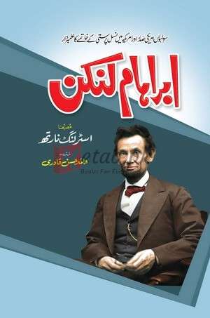Abraham Lincoln (ابراہم لنکن) By Sterling North, Translated By: Hamid Hassan Qadri Books For Sale in Pakistan