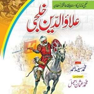 Alauddin Khalji(علاؤالدین خلجی) By Muhammad Saeed Ahmed - Books For Sale in Pakistan