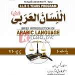 LLB ARABIC LANGUAGE (اللسانُ اُلعَرَبی) PART 1 PAPER 6