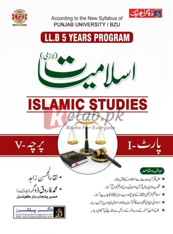 LLB ISLAMIC STUDIES PART 1 PAPER 5