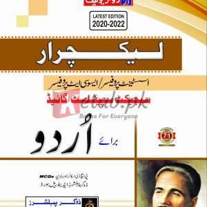 Lecturer Urdu - Books For Sale in Pakistan