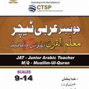 CTSP Junior Arabic Teacher Mualam-Ul-Quran Bharti Guide Book Price in Pakistan