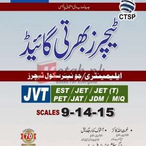 Teachers Bhartii Guide CTSP (JVT) - Books For Sale in Pakistan