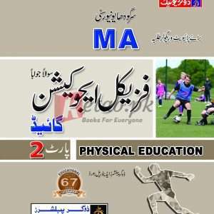 Physical Education Guide M.A Part-2 - Books For Sale in Pakistan