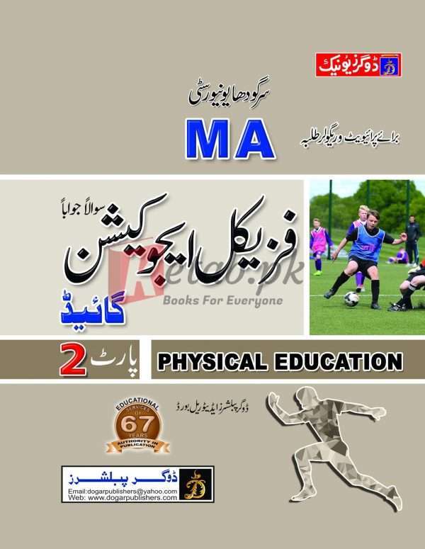 Physical Education Guide M.A Part-2