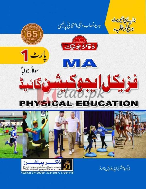 Physical Education Guide M.A Part-1