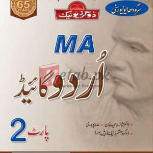 M.A Urdu Guide Part-2 Sargodha University - Books For Sale in Pakistan