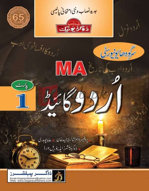 M.A Urdu Guide Part-1 Sargodha University