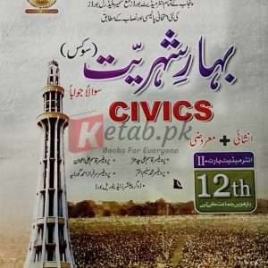 Bahar-e-Shahriyaat (Civics) Inter Part 2 - Books For Sale in Pakistan