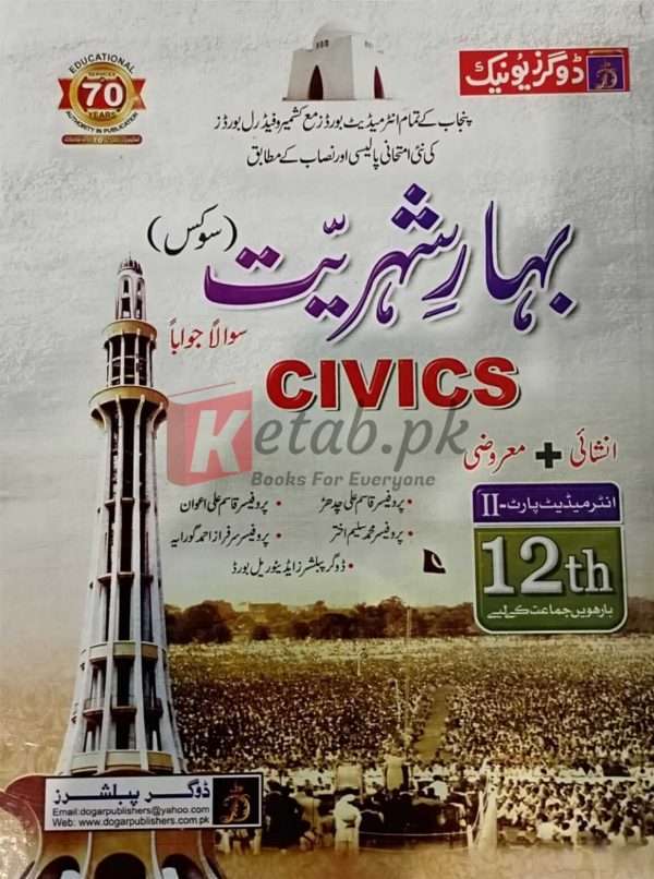 Bahar-e-Shahriyaat (Civics) Inter Part 2