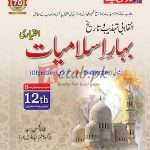 Bahar-e-Islamiyat Ikhtiyari Inter Part 2 - Books For Sale in Pakistan