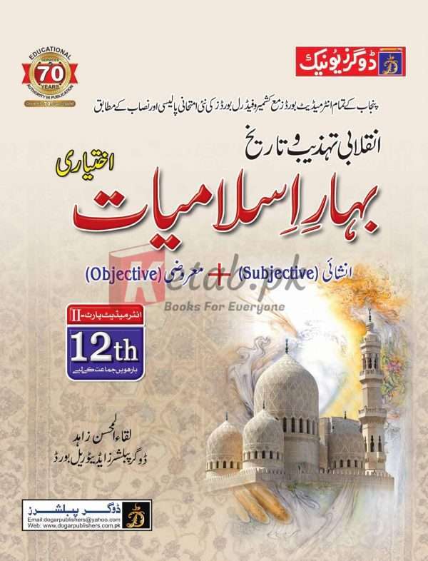Bahar-e-Islamiyat Ikhtiyari Inter Part 2 - Books For Sale in Pakistan