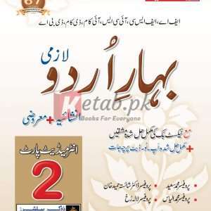 Bahar-e-Urdu Inter Part 2 - Books For Sale in Pakistan