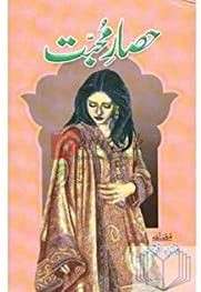 Hisar E Mohabbat (حصار محبت) By Faiza Iftikhar Books For Sale in Pakistan