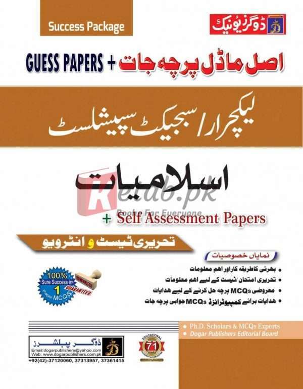 Lecturer Islamiyat Guess Paper