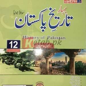 Bahar-e-Tarikh-e-Pakistan Inter Part 2 - Books For Sale in Pakistan