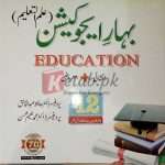 Bahar-e-Education Inter Part 2