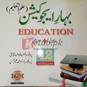Bahar-e-Education Inter Part 2 - Book For Sale in Pakistan