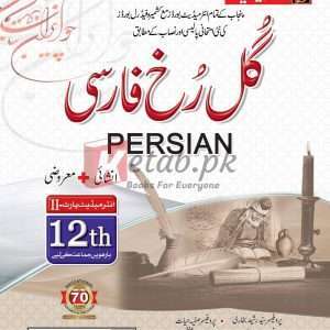 Gul Rukh Farsi Inter Part 2 - Books For Sale in Pakistan