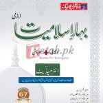 Bahar-e-Islamiyat Lazmi Inter Part 1
