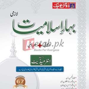Bahar-e-Islamiyat Lazmi Inter Part 1 - Books For Sale in Pakistan