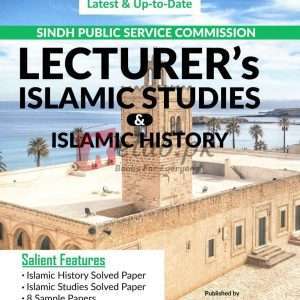 Lecturer’s Islamic Studies & Islamic History Guide SPSC by Dogar Brothers - Books for Sale in Pakistan