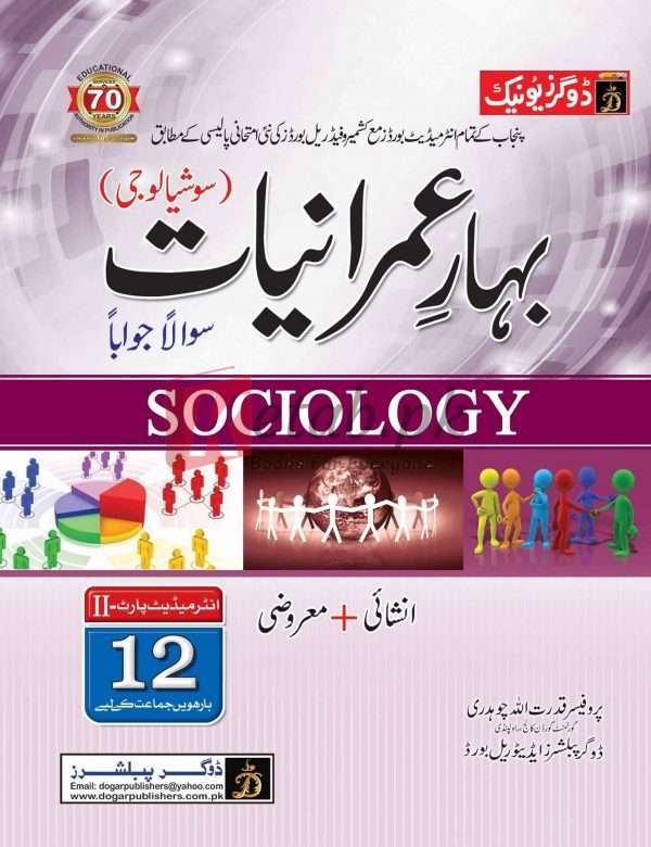 Bahar-e-Imraniyaat (Sociology) Inter Part 2