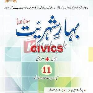 Bahar-e-Shahriyat (Civics) Inter Part 1 - Books For Sale in Pakistan