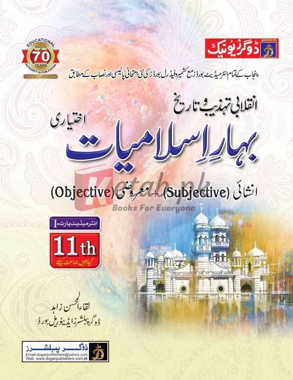 Bahar-e-Islamiyat Ikhtiyari Inter Part 1