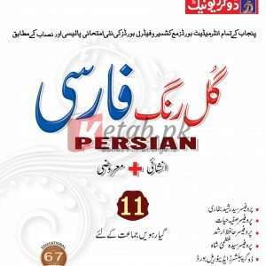 Gul Rang Farsi Inter Part 1 - Books For Sale in Pakistan